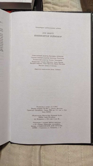 Warhammer 40000. Дэн Абннет "Рейвенор" Омнибус