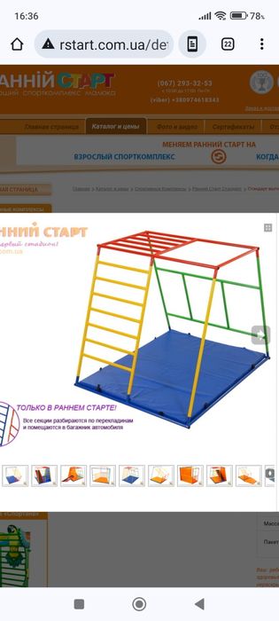Спортивний комплекс,, Ранній старт,,