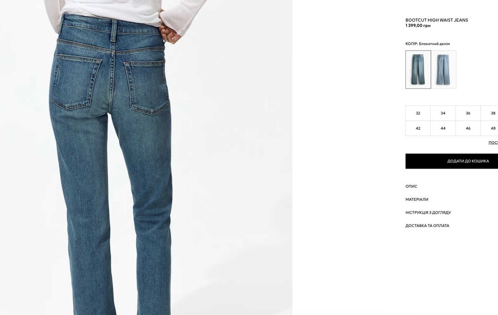 Джинси H&M bootcut шикарного відтінку