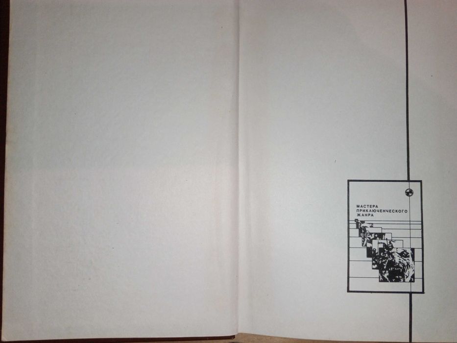 Книга 1992 г. Хаггард Г. Р. Романы