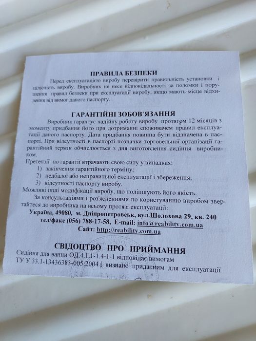 Сидушку на ванну и ступеньки возле ванны метал.