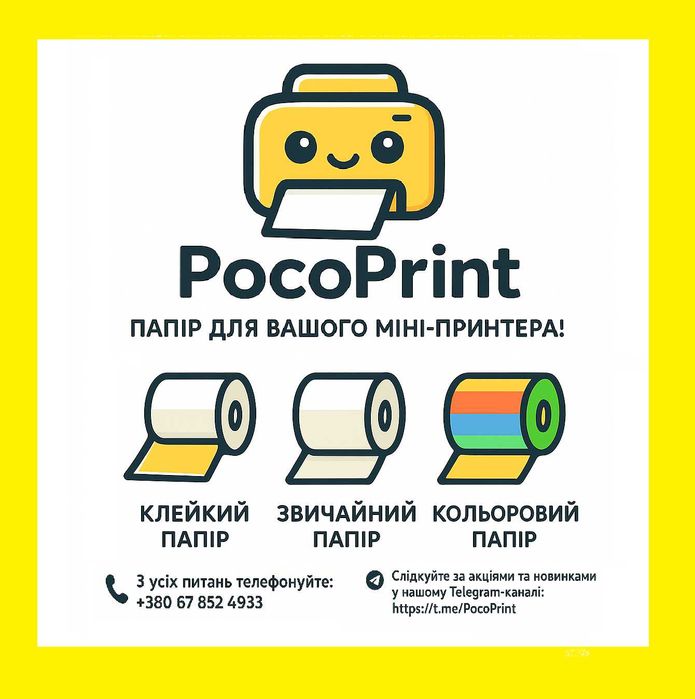 НАЙКРАЩА ПРОПОЗИЦІЯ! Білий термопапір Premium 5 м для міні принтера