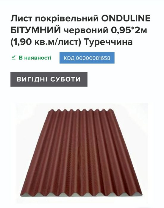 Андулін Туреччина червоний