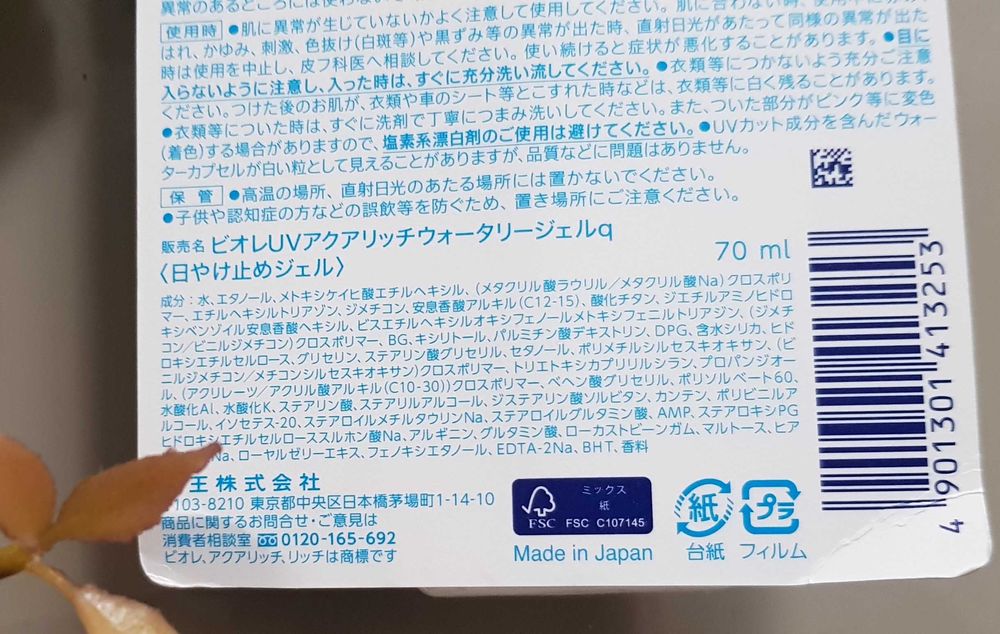 Kao, Biore UV Aqua Rich Watery Gel, SPF 50+
