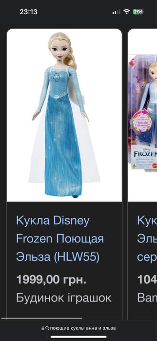 Куклы поющие  Анна и Эльза