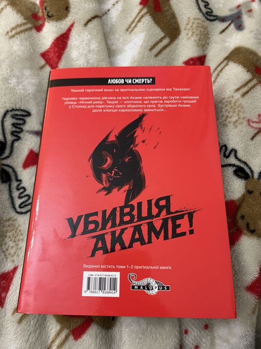 Убивця Акаме том 1