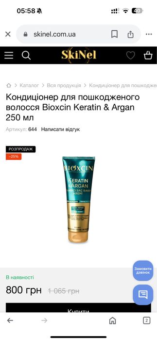 keratin & argan Bioxin кондиціонер