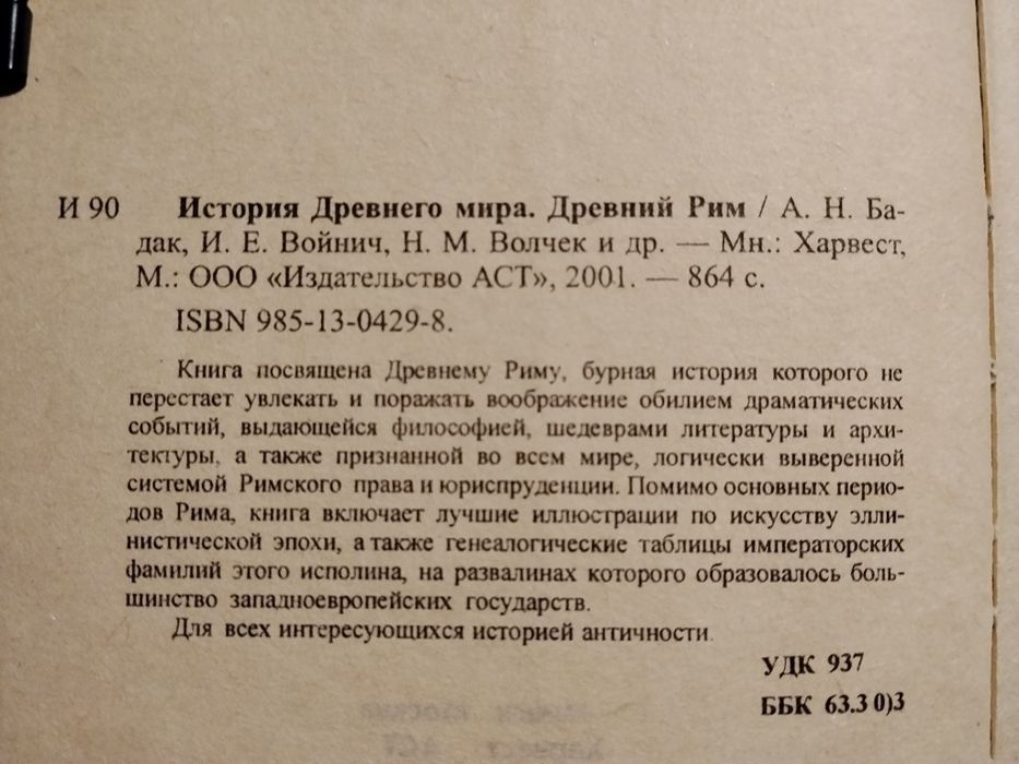ИсторияДревнегомира:Древний Рим/П.Джонс Голосуйте за Цезаря