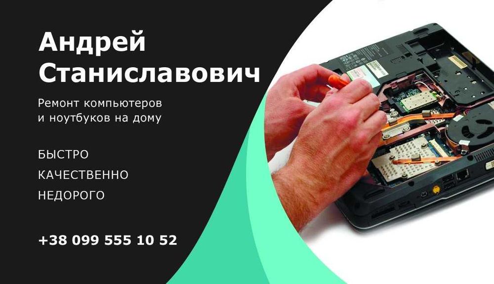 Ремонт компьютерной техники.