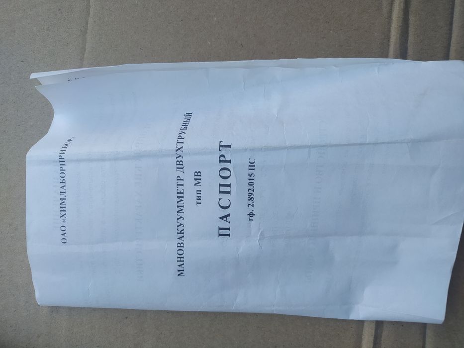 Мановакуумметр Мановакууметр скляний U-подібний МВ-2500, МВ-1000.