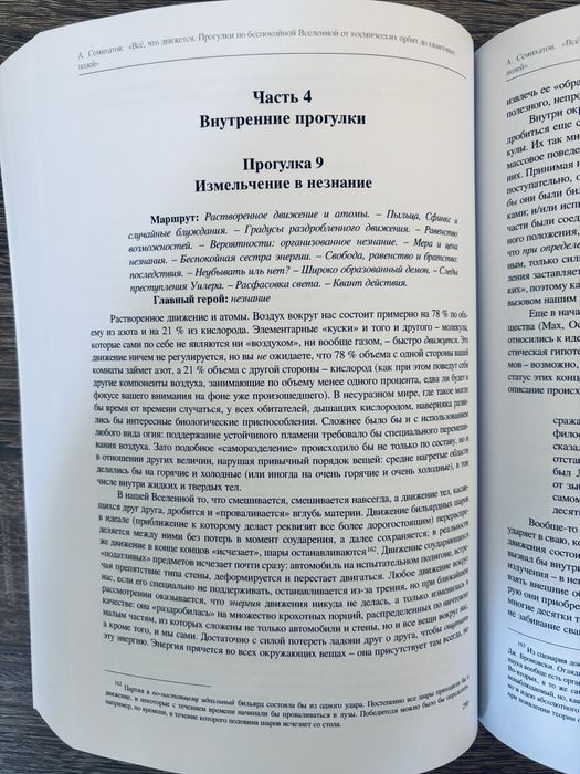 "Всё, что движется. Прогулки по беспокойной Вселенной" А. Семихатов