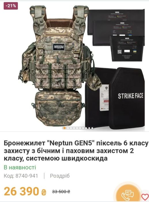 Продам свій жилет