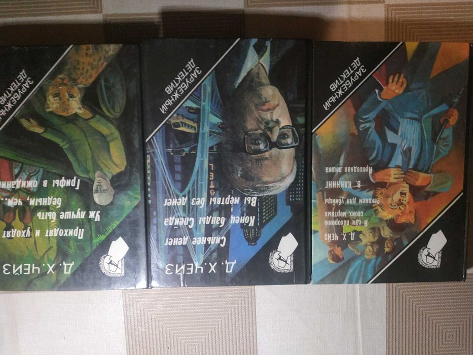 Зарубіжний детектив в 30-и томах (1989-93 рр.)