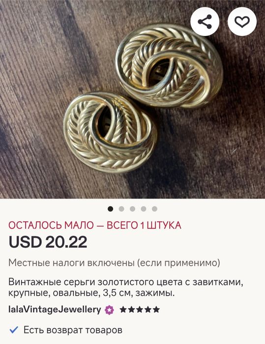 Винтажные клипсы