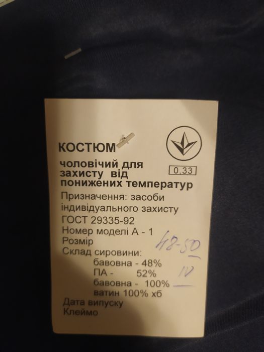 Рабочий костюм роба зимняя