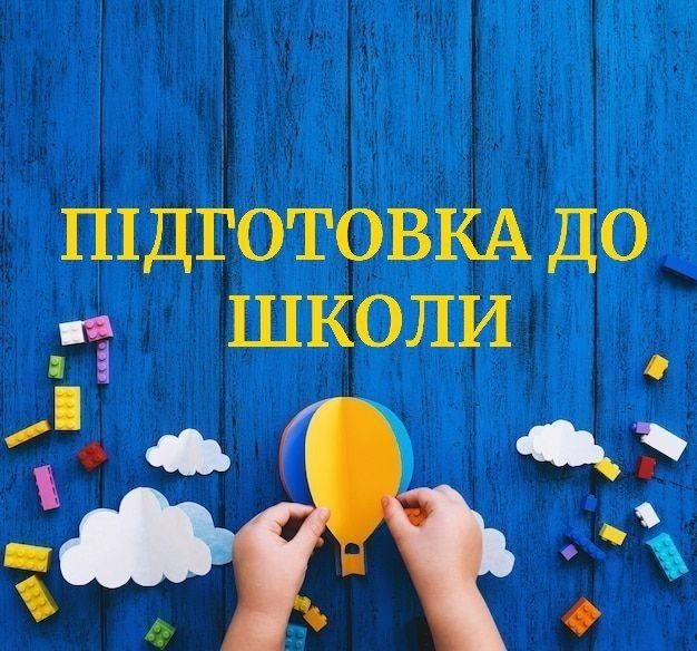 Репетитор молодших класів