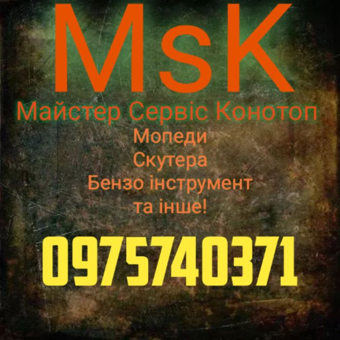 Ремонт мото бензо техніки.                                (район КВРЗ)