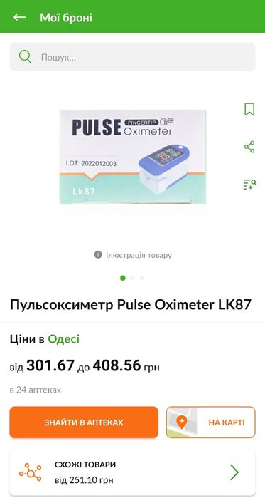 Пульсоксимерт, пульсометр, PUlSE Oximeter LK87