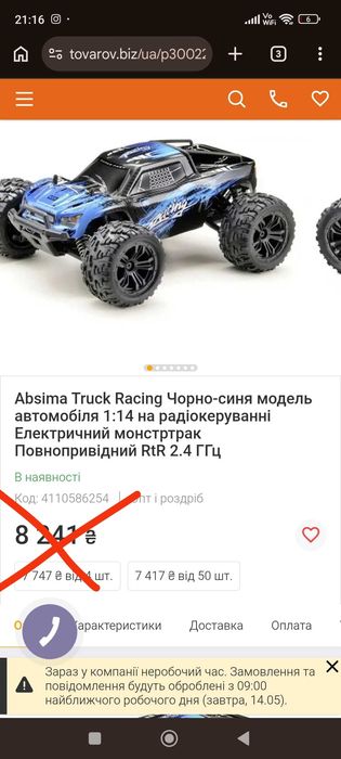 Радіо керований автомобіль Масштаб 1.14