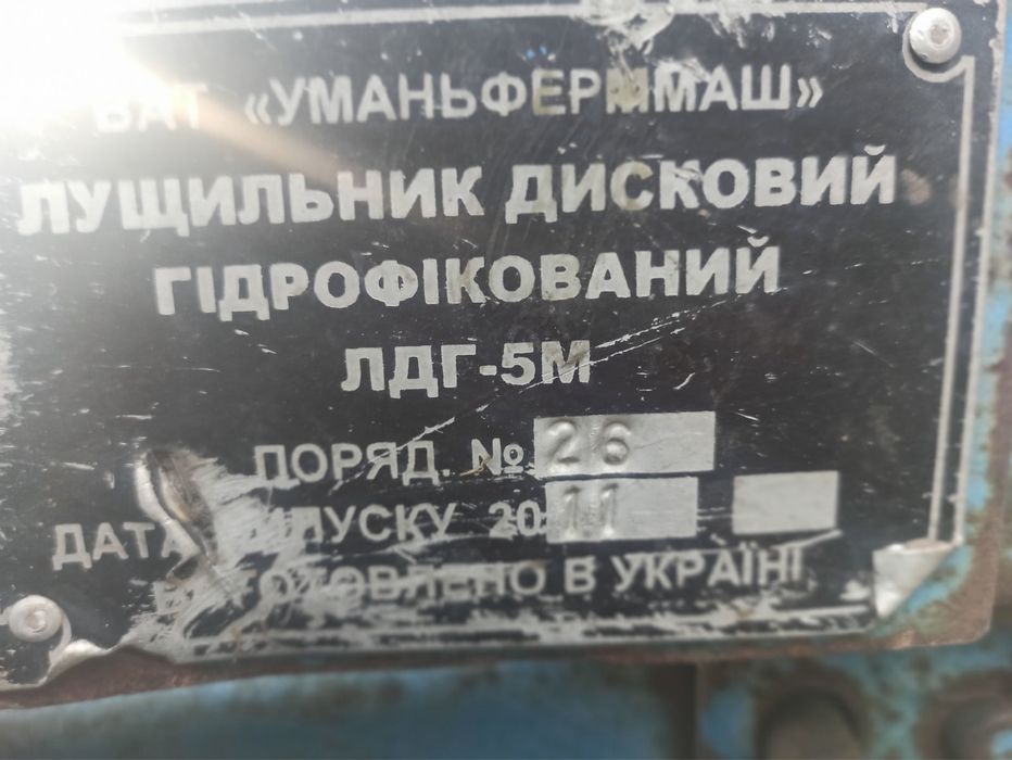 Лущильник дисковий гідрофікований ЛДГ-5М (Уманьферммаш)