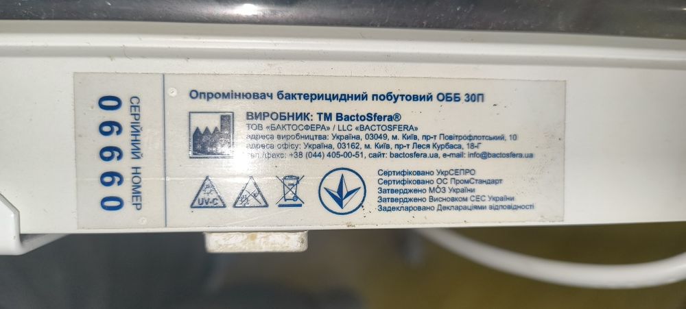 Бактерицідний опромінювач Bactosfera
