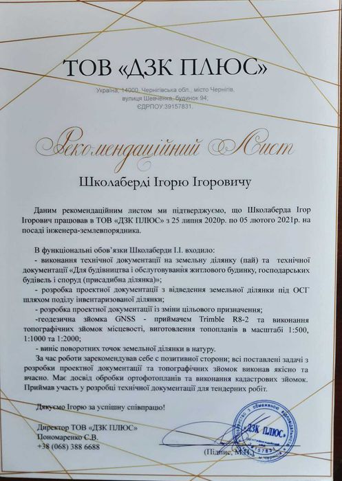 Геодезія. Отбить точки. Зафиксировать границы участка. Винос меж землі