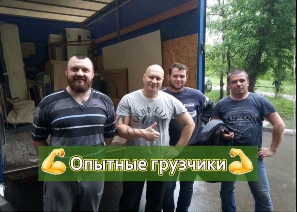 Грузчики Грузоперевозки