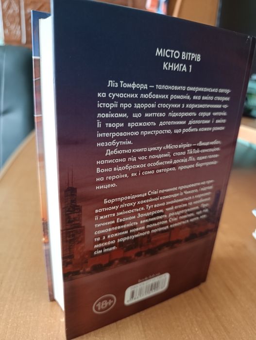 Продам книгу Ліз Томфорд Вище неба