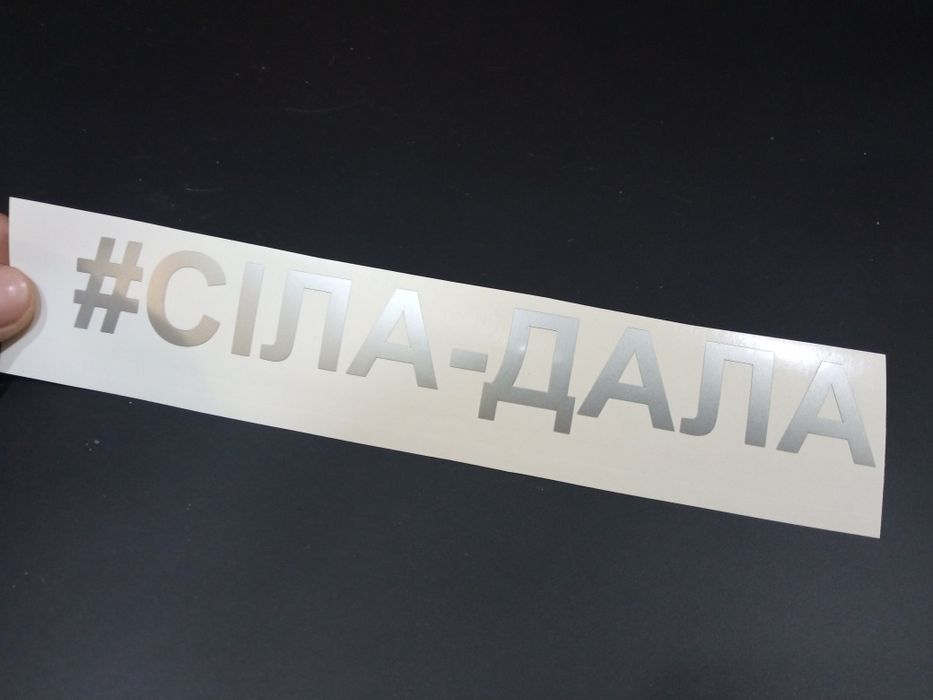 Наклейки на мотоцикл мопед скутер села дала сіла села-дала