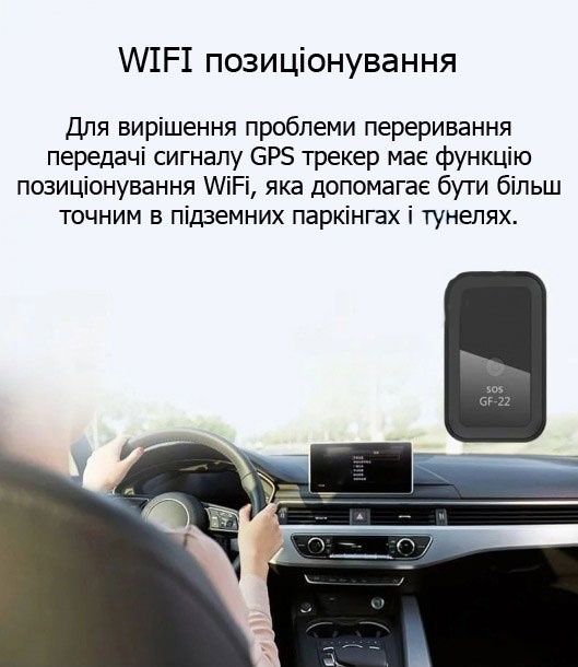Трекер з диктофоном GF 22. GPS GSM