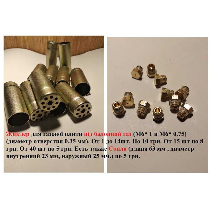 Розница.Газовая плита,печка газовая горелка,жиклеры