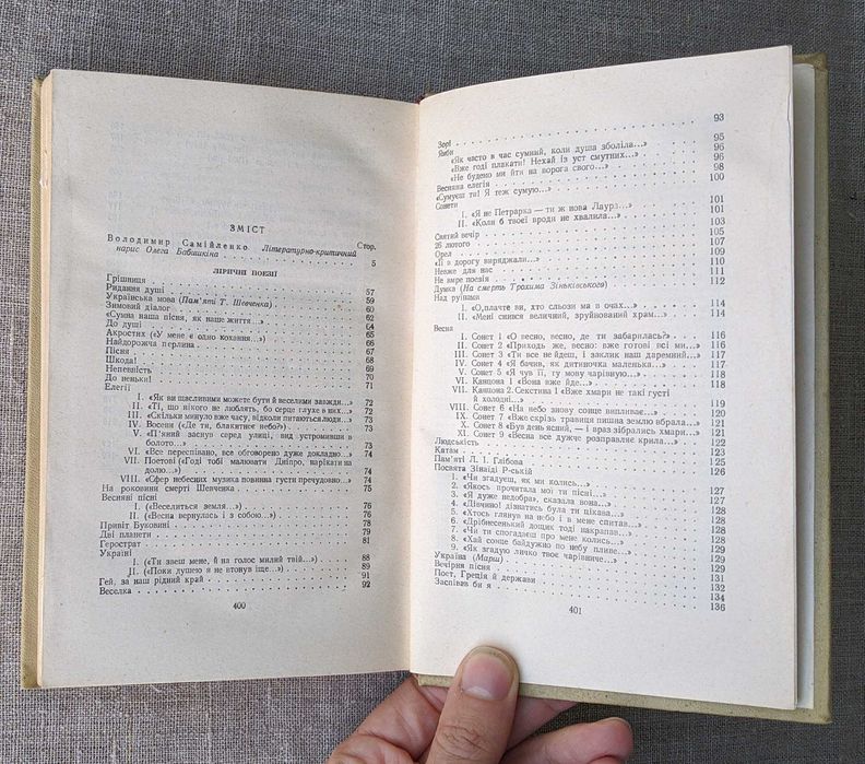Володимир Самійленко. Твори в двох томах. Київ, 1958 р.
