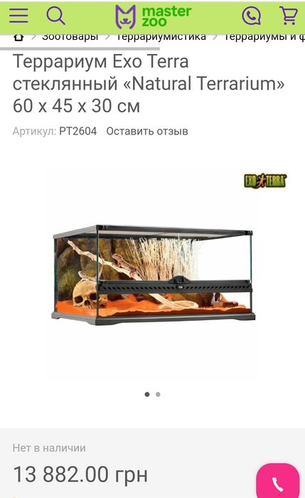 Терраріум 60*45*30