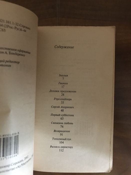 Владимир Сорокин «Утро снайпера»