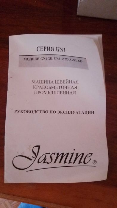 Продам оверлок трьохнитковий Jasmin б/в