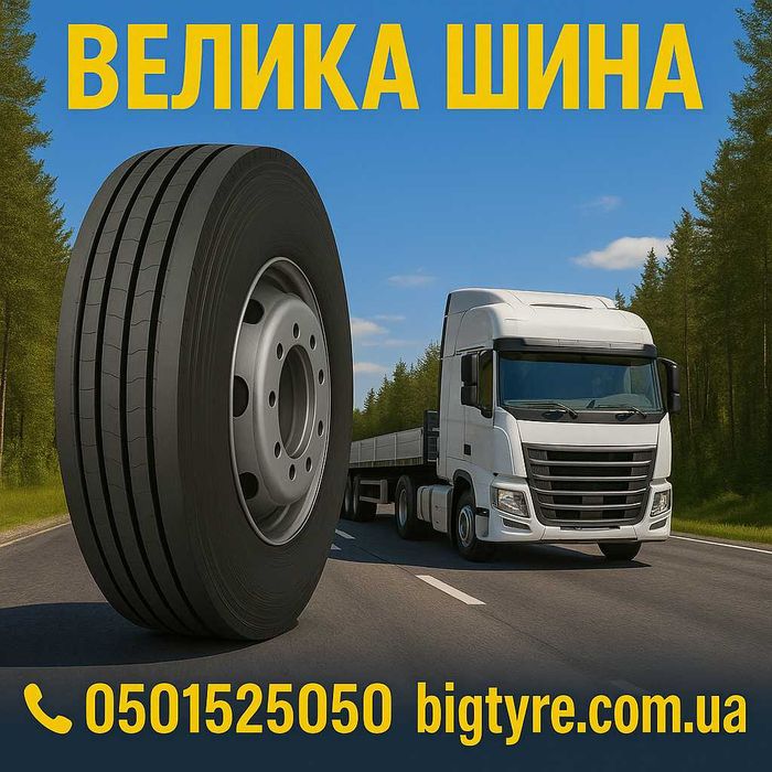 385/55r22.5 вантажна гума (рульова, причіпна) - ВЕЛИКА ШИНА O5O1525O5O