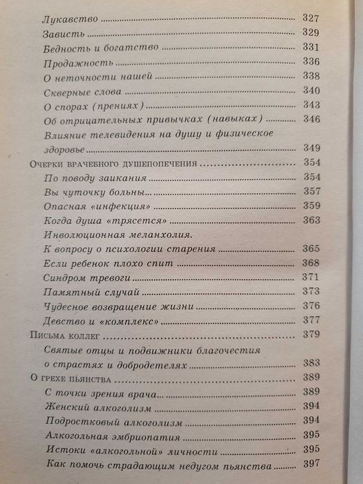 Наука о душевном здоровье.  Авдеев  Невярович