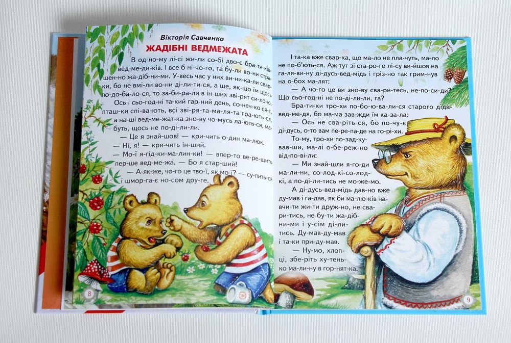 Книга Зустріч з казкою серія Промінець Читаємо по складах