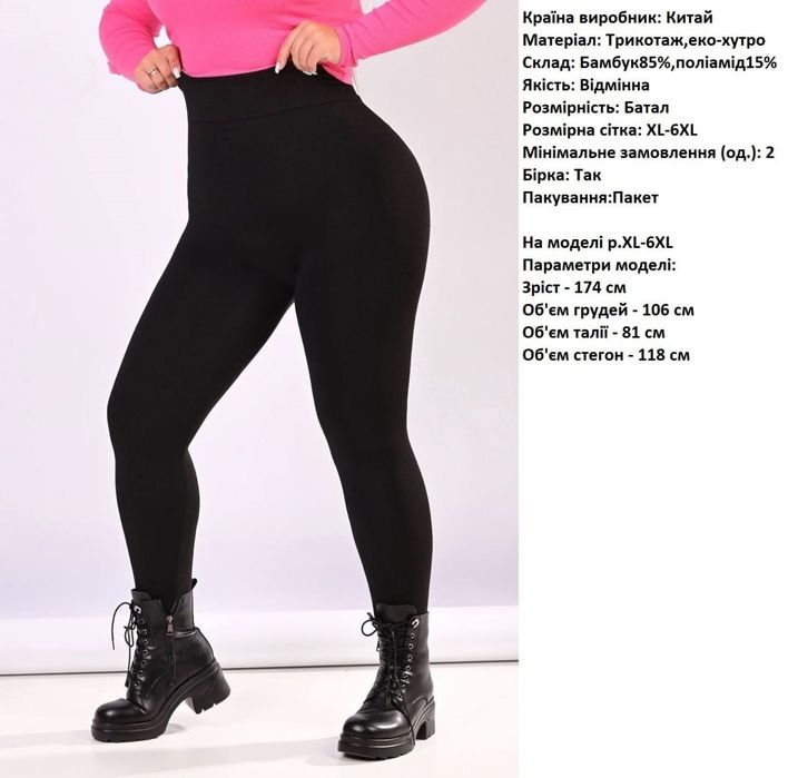 Термо-лосины на меху, батал, 48-66 р.