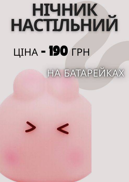 Нічник настільний