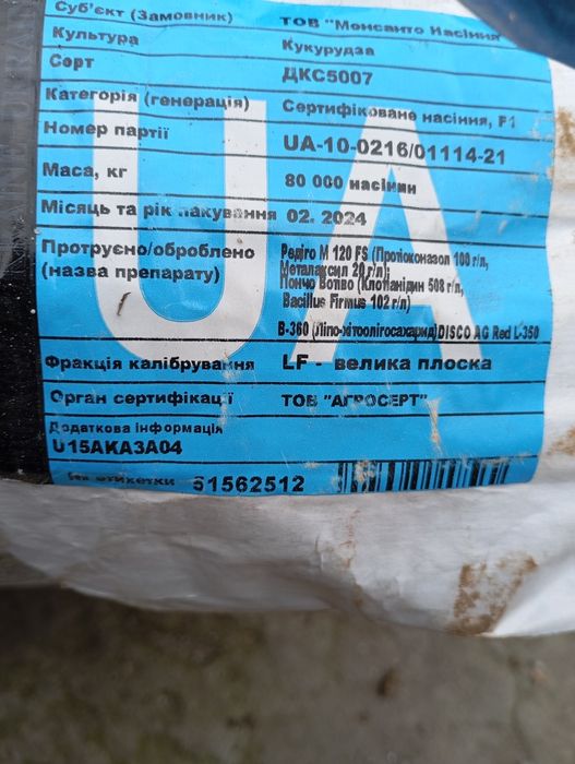 Продам сімена кукурудзи