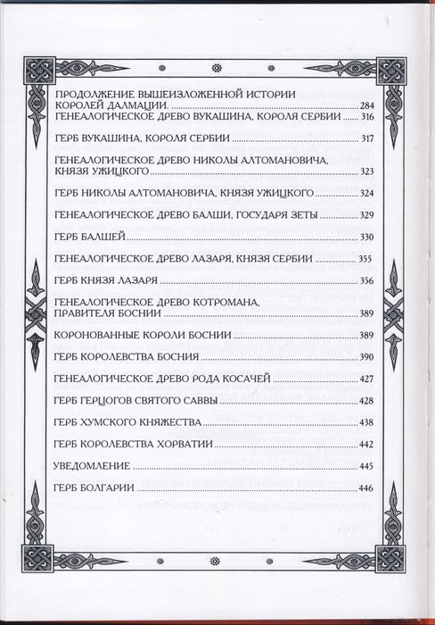 Орбини Мавро. Славянское царство. Происхождение славян