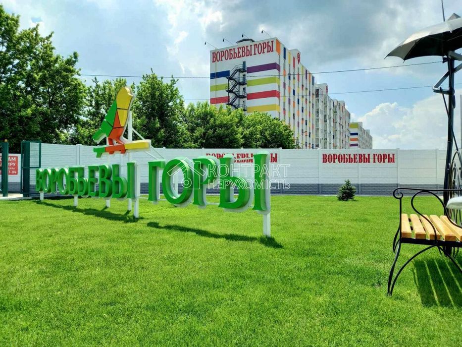 2-х уровн.квартиру ЖК Воробьевые горы на ПОЛЯХ Клочковская Новобудова