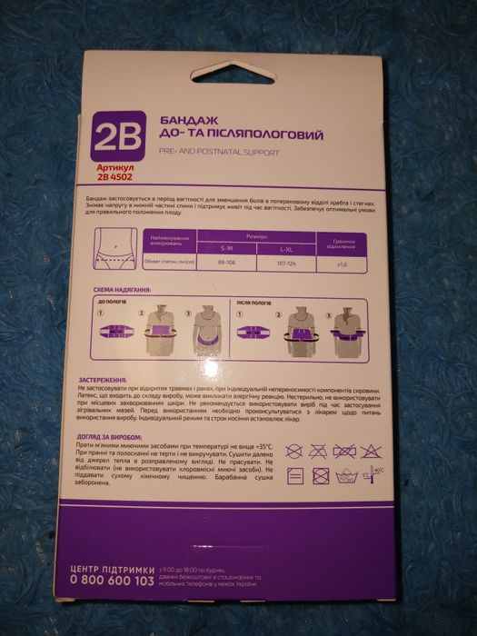 Бандаж до- та післяпологовий