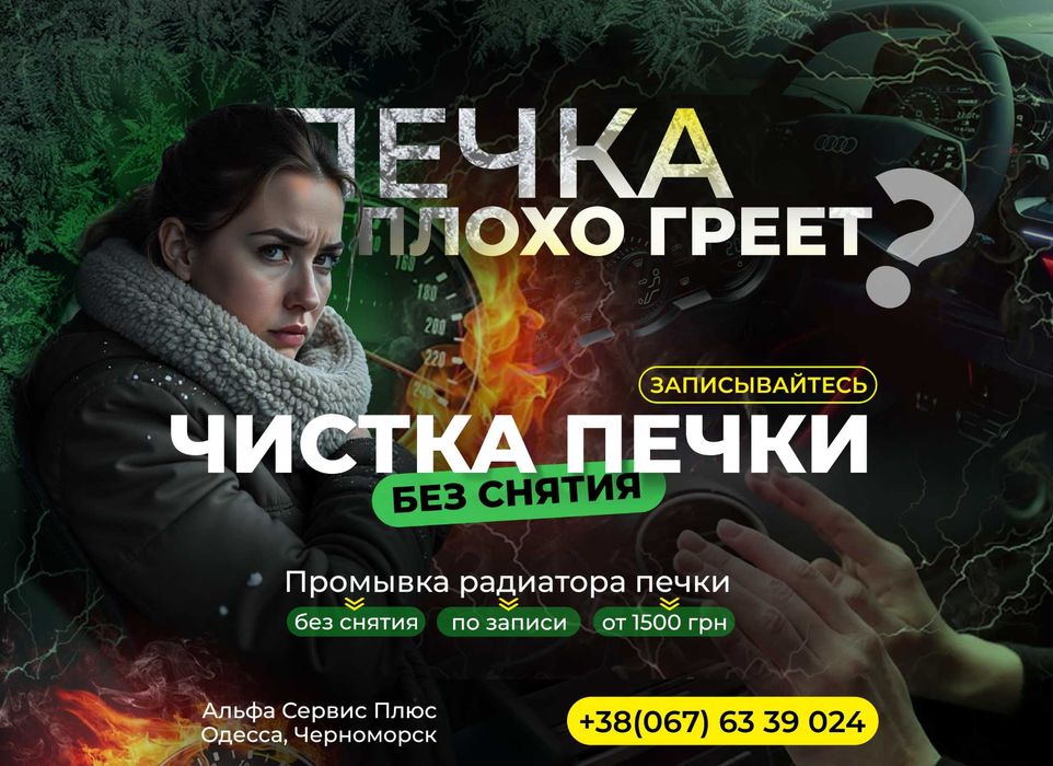 Чистка печки в авто. Промывка радиатора, ремонт обогревателя машины