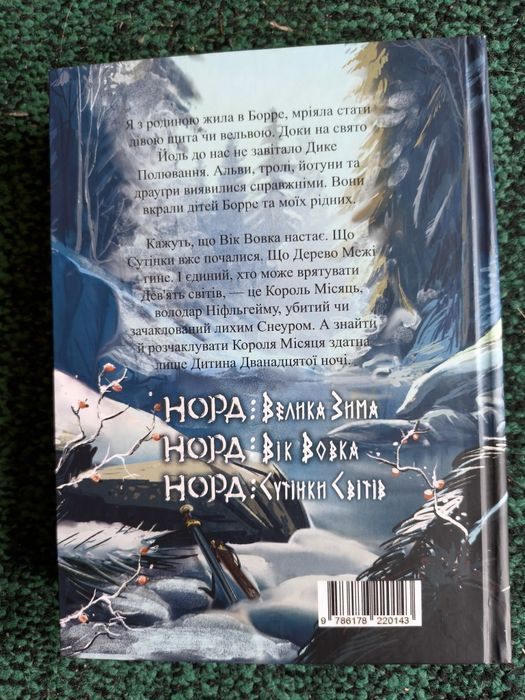 Айя Нея Норд. Вік Вовка