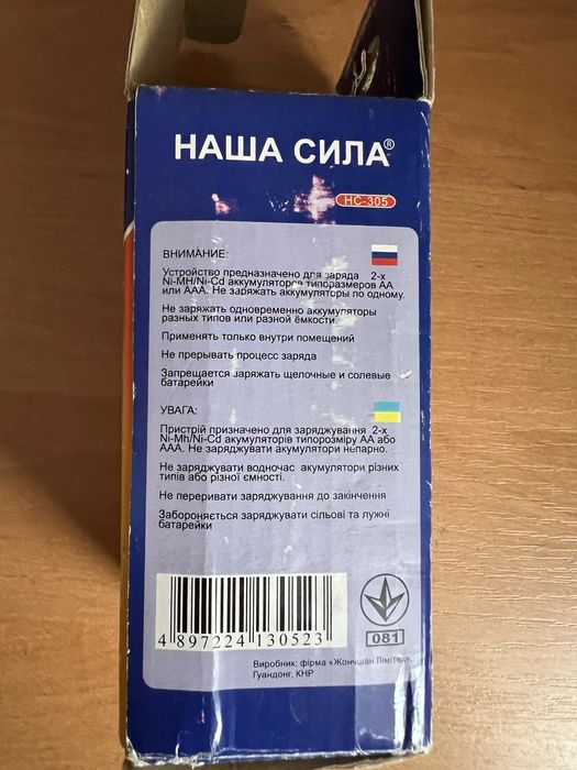 Зарядное устройсто «Наша сила» для аккумуляторов  АА / ААА