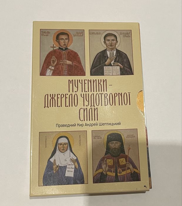 мученики листівки