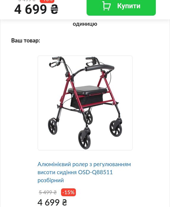 Роллатор ,для людей с инвалидностью и маломобильніх,новій,в упаковці