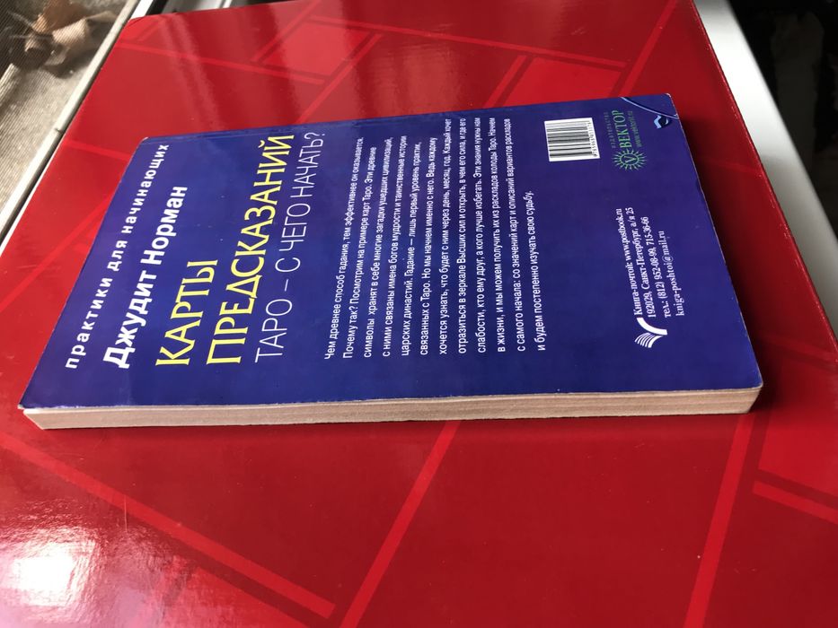 ТАРО С ЧЕГО НАЧАТЬ? Карты предсказаний Д. Норман